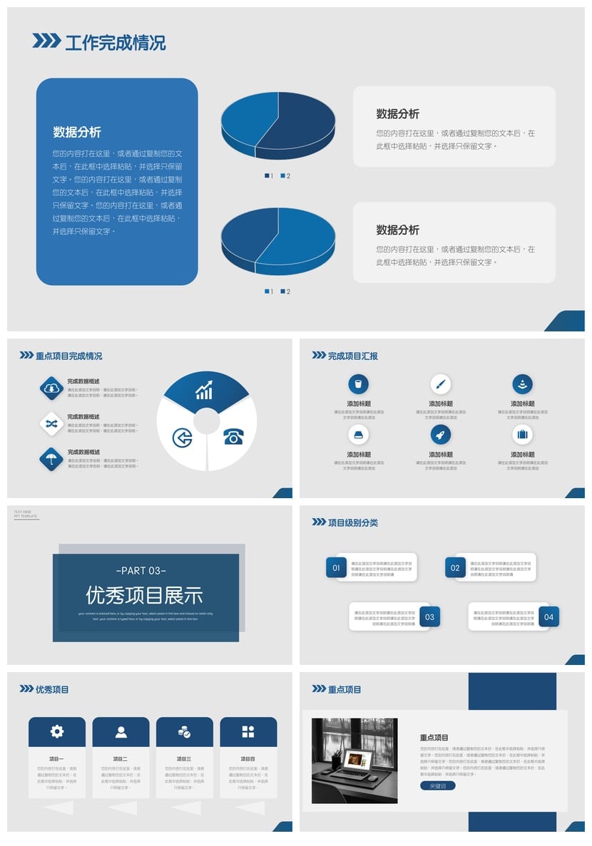 工作报告PPT模板 工作总结素材 各行业风格pptx设计资源 - 第3页预览