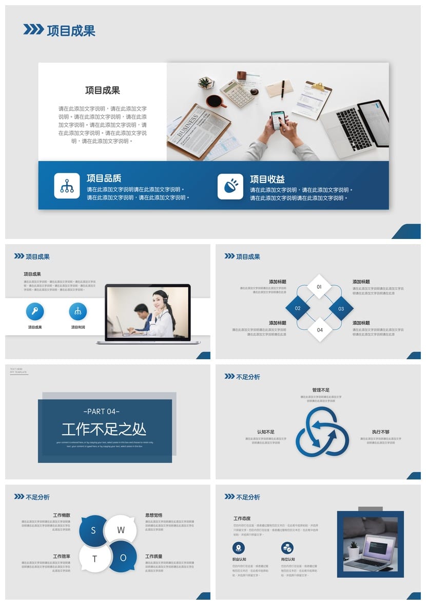 工作报告PPT模板 工作总结素材 各行业风格pptx设计资源 - 第4页预览
