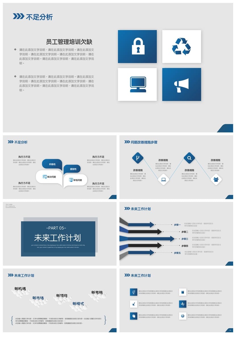 工作报告PPT模板 工作总结素材 各行业风格pptx设计资源 - 第5页预览