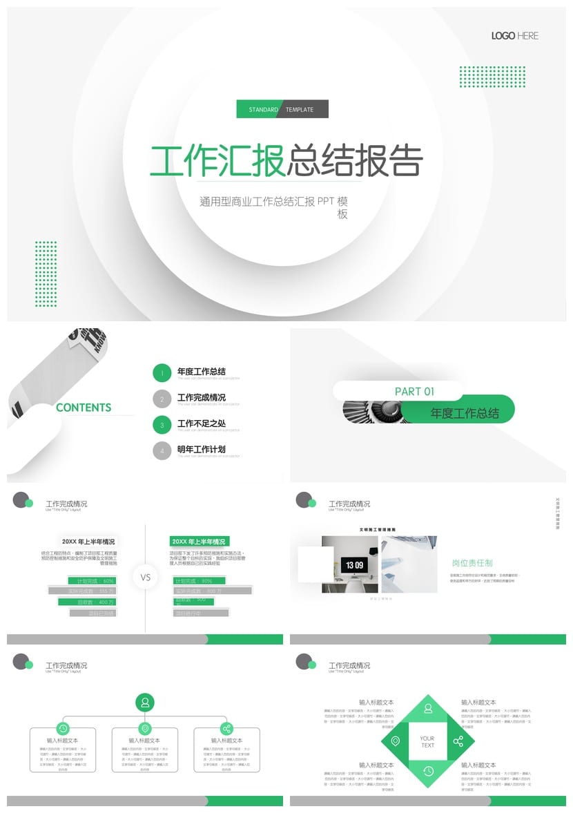 行业工作报告PPT模板 工作总结设计素材 多风格通用pptx - 第1页预览