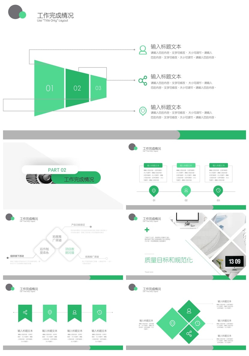行业工作报告PPT模板 工作总结设计素材 多风格通用pptx - 第2页预览