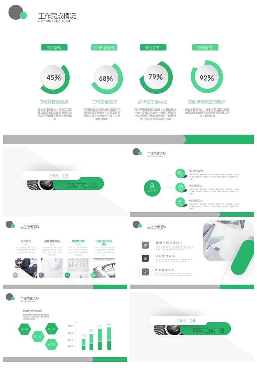 行业工作报告PPT模板 工作总结设计素材 多风格通用pptx - 第3页预览