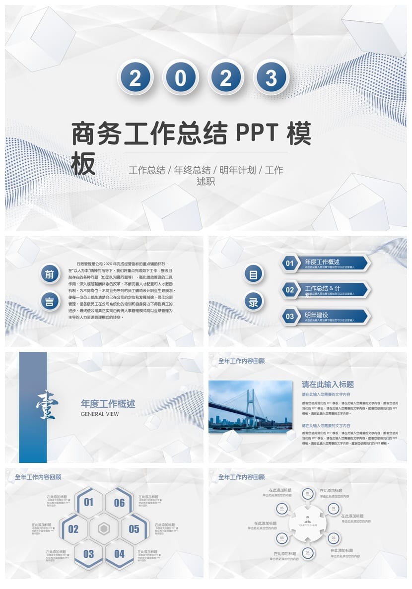 行业风格PPT模板 工作总结报告素材pptx设计 - 第1页预览