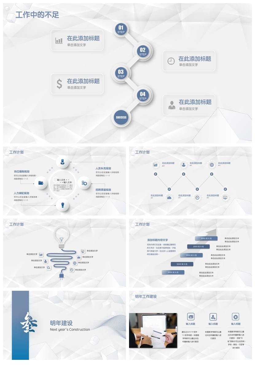 行业风格PPT模板 工作总结报告素材pptx设计 - 第3页预览