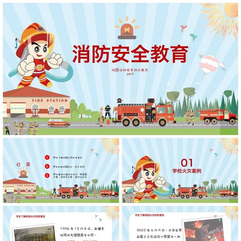 消防安全主题班会PPT课件 学校安全教育pptx资源模板 - 初中PPT 模板