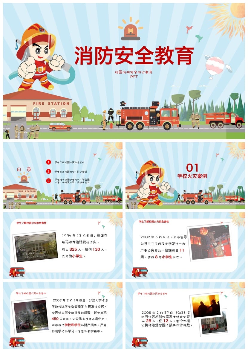 消防安全主题班会PPT课件 学校安全教育pptx资源模板 - 第1页预览