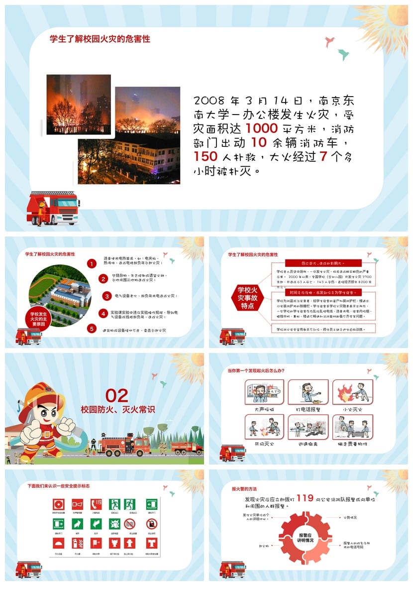 消防安全主题班会PPT课件 学校安全教育pptx资源模板 - 第2页预览