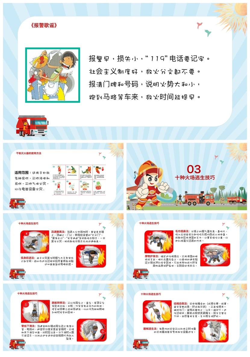 消防安全主题班会PPT课件 学校安全教育pptx资源模板 - 第3页预览