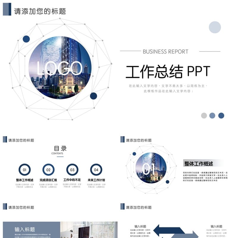 行业工作报告PPT模板 工作总结风格设计素材pptx - 工作PPT 模板