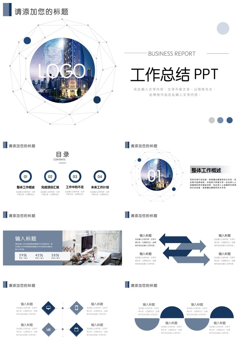 行业工作报告PPT模板 工作总结风格设计素材pptx - 第1页预览