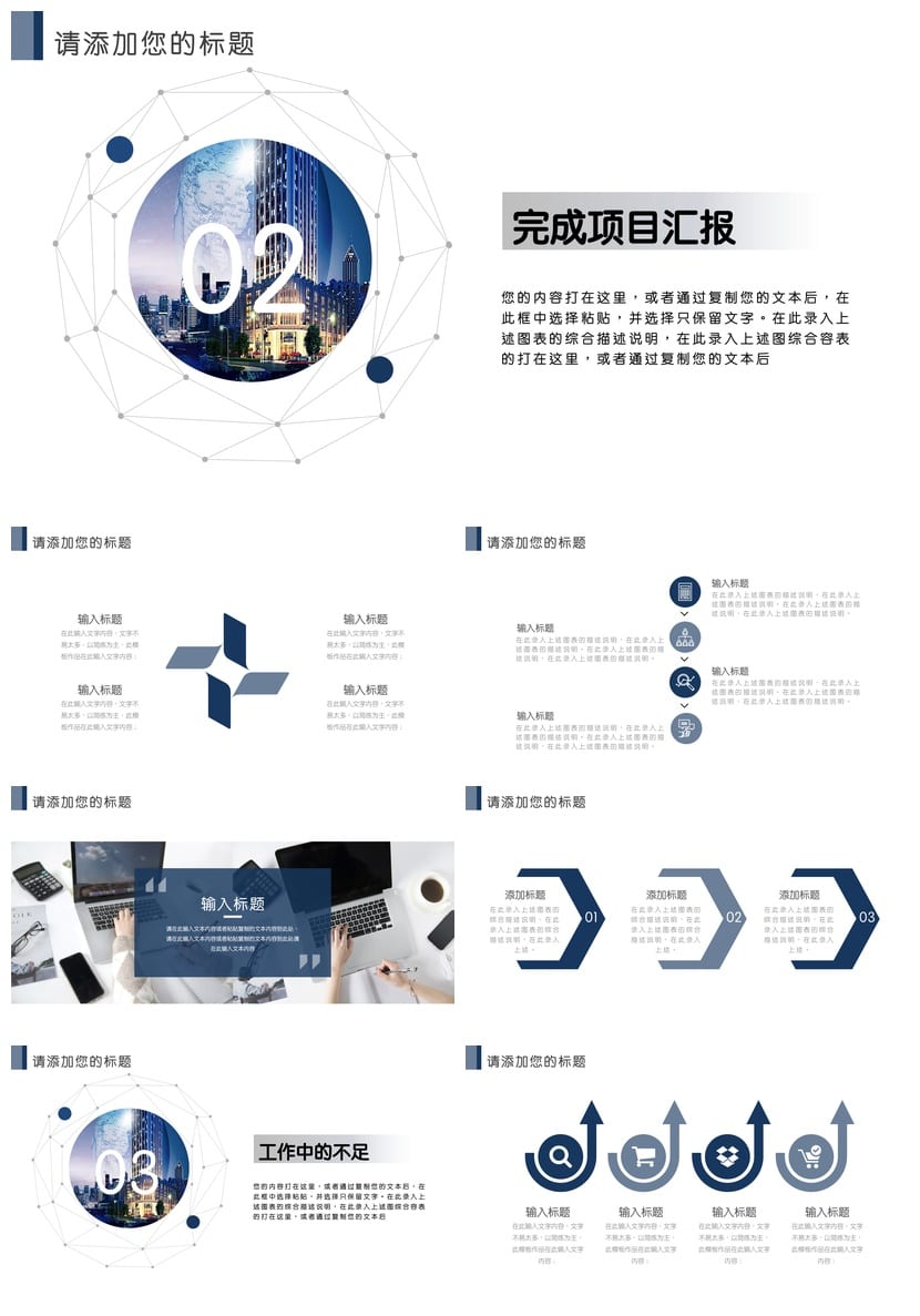 行业工作报告PPT模板 工作总结风格设计素材pptx - 第2页预览