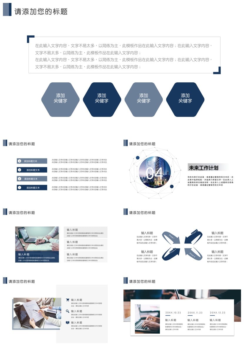 行业工作报告PPT模板 工作总结风格设计素材pptx - 第3页预览