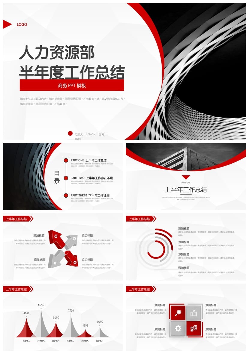 人力资源工作总结PPT模板 各行业工作报告 风格设计素材 - 第1页预览