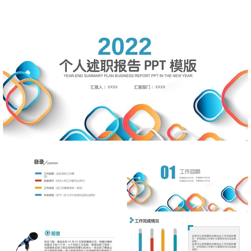 大气时尚述职报告PPT模板 工作总结各行业通用素材 高端设计风格 - 工作PPT 模板