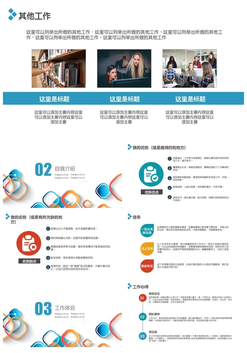 大气时尚述职报告PPT模板 工作总结各行业通用素材 高端设计风格 - 第3页预览