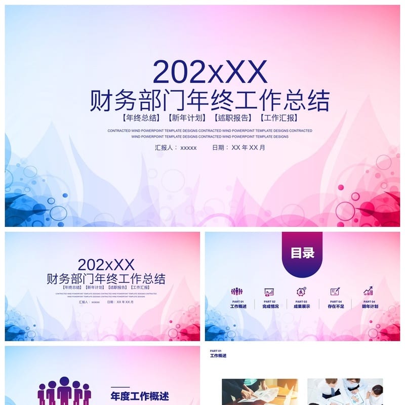 风格与各行业工作报告PPT模板 工作总结精选素材合集pptx - 工作PPT 模板