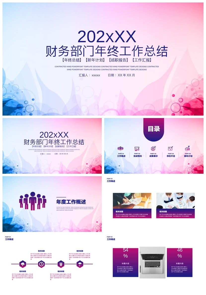 风格与各行业工作报告PPT模板 工作总结精选素材合集pptx - 第1页预览