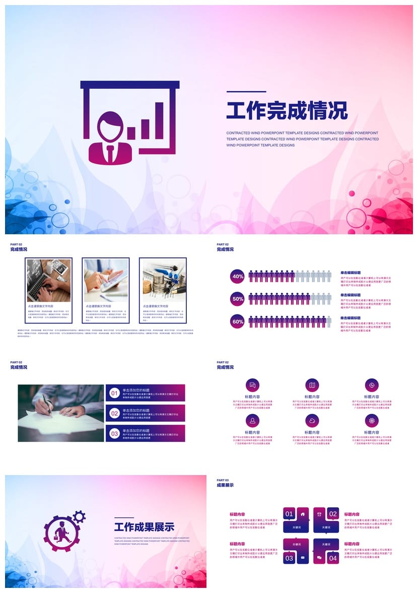 风格与各行业工作报告PPT模板 工作总结精选素材合集pptx - 第2页预览