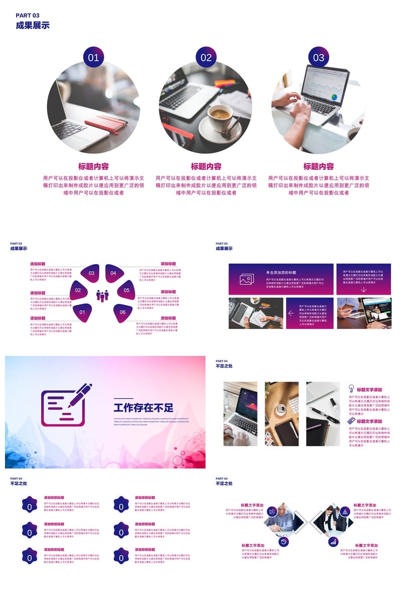 风格与各行业工作报告PPT模板 工作总结精选素材合集pptx - 第3页预览