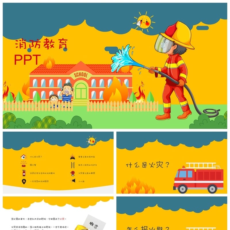 消防安全主题班会PPT课件：安全教育pptx 消防知识班会材料模板 - 初中PPT 模板