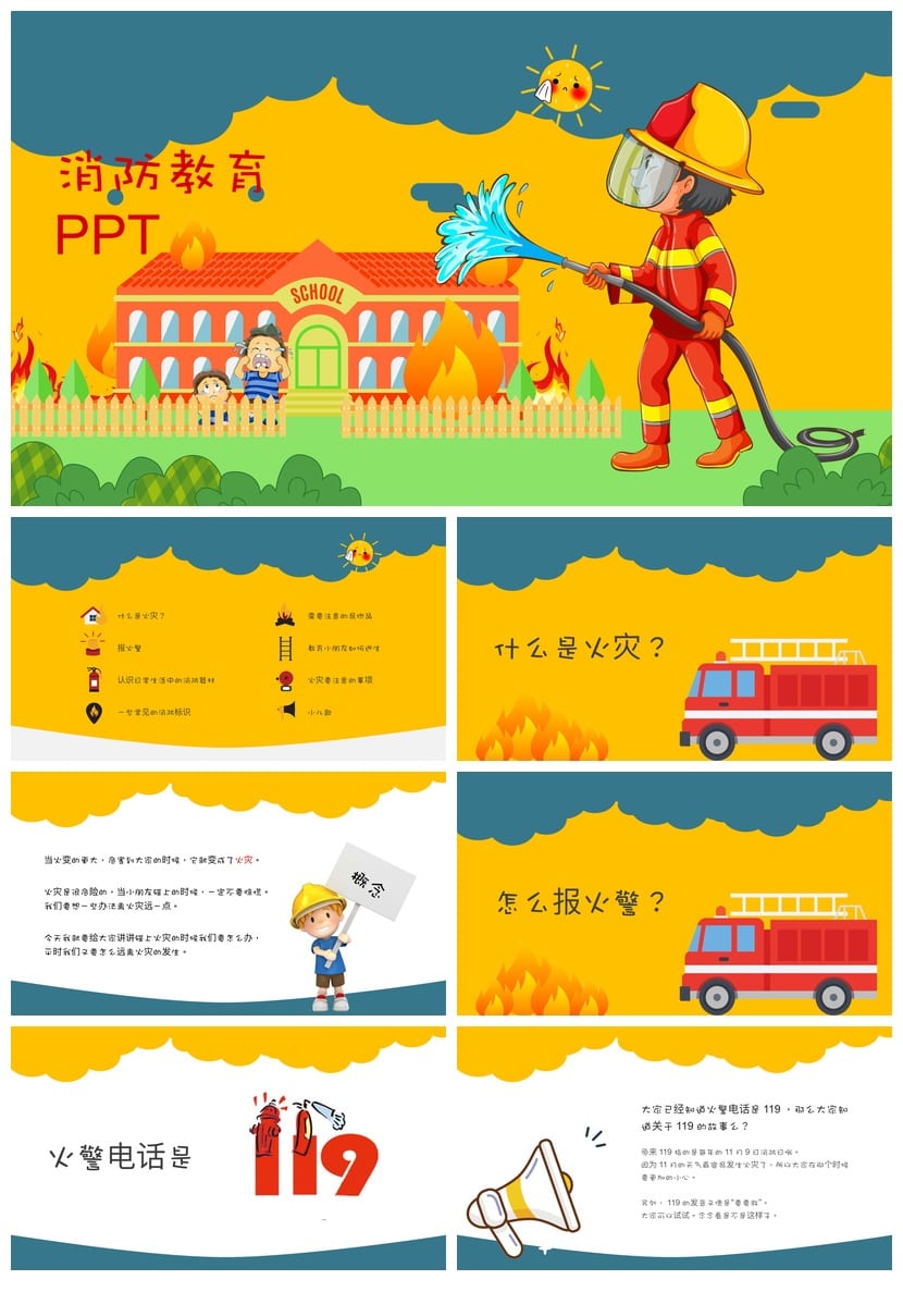 消防安全主题班会PPT课件：安全教育pptx 消防知识班会材料模板 - 第1页预览