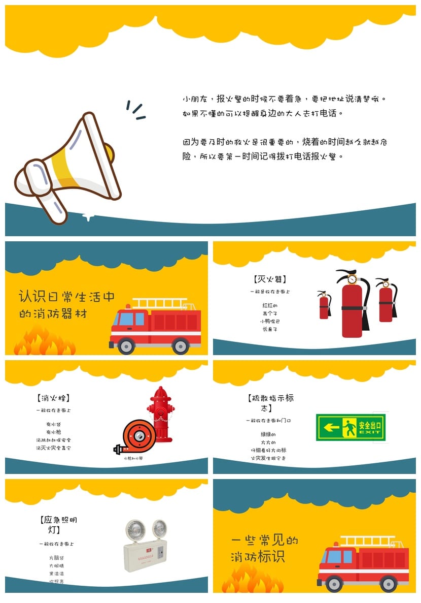消防安全主题班会PPT课件：安全教育pptx 消防知识班会材料模板 - 第2页预览