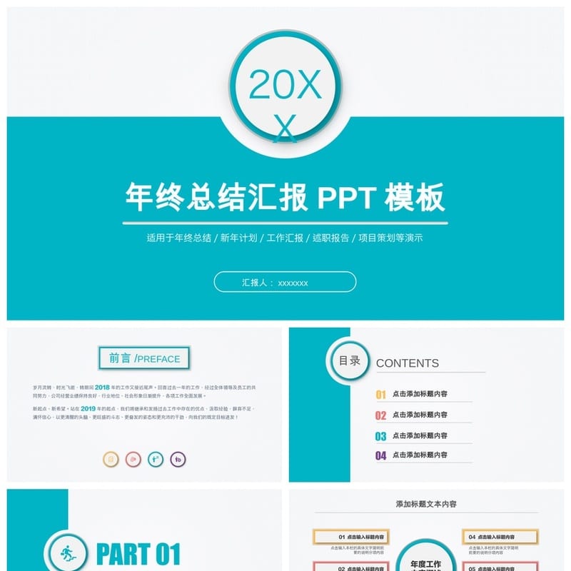 风格行业工作报告PPT模板 工作总结年终总结汇报素材 高端设计 - 工作PPT 模板