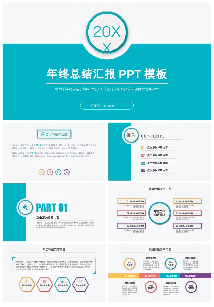风格行业工作报告PPT模板 工作总结年终总结汇报素材 高端设计 - 第1页预览