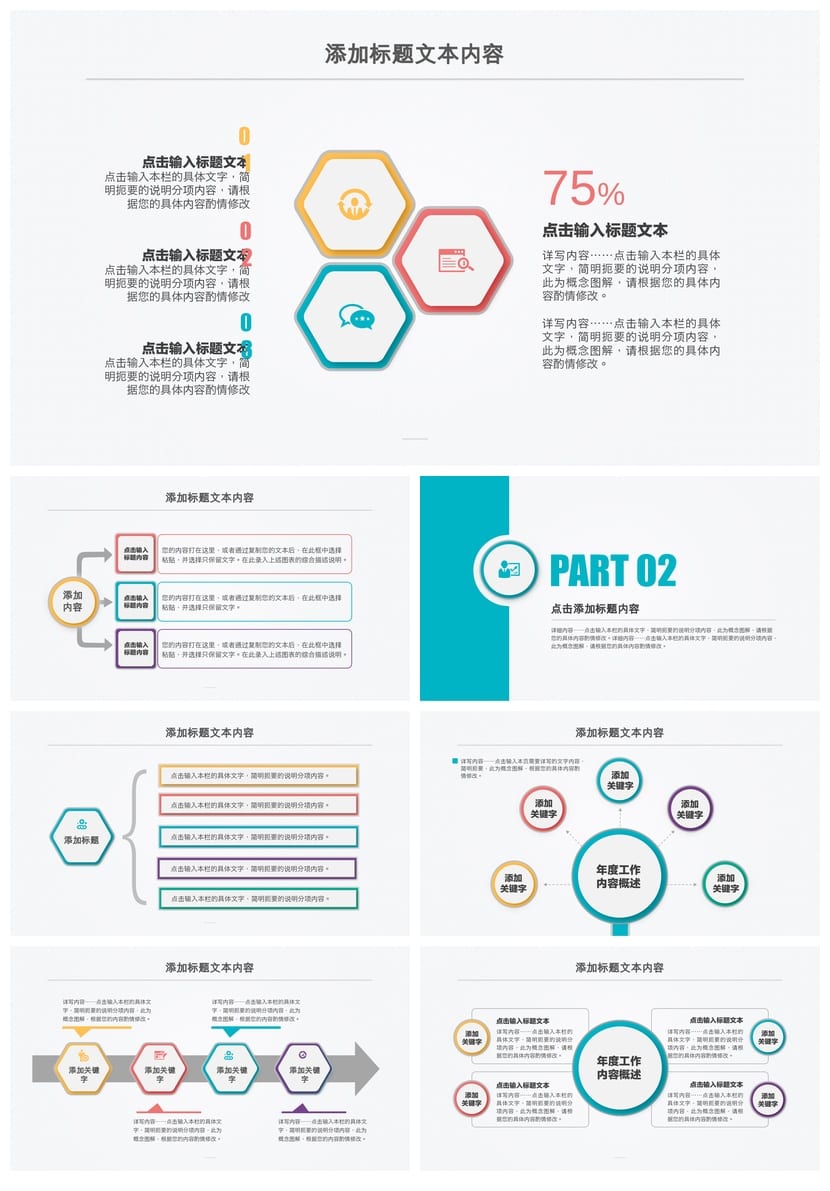 风格行业工作报告PPT模板 工作总结年终总结汇报素材 高端设计 - 第2页预览