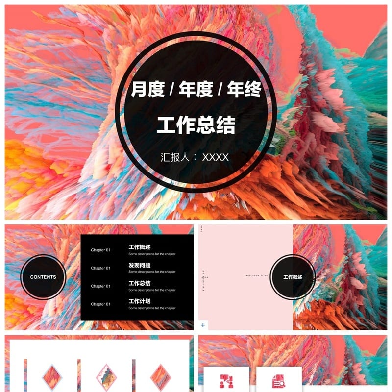 油画水彩风互联网工作总结PPT模板 工作报告通用各行业PPT素材 - 工作PPT 模板