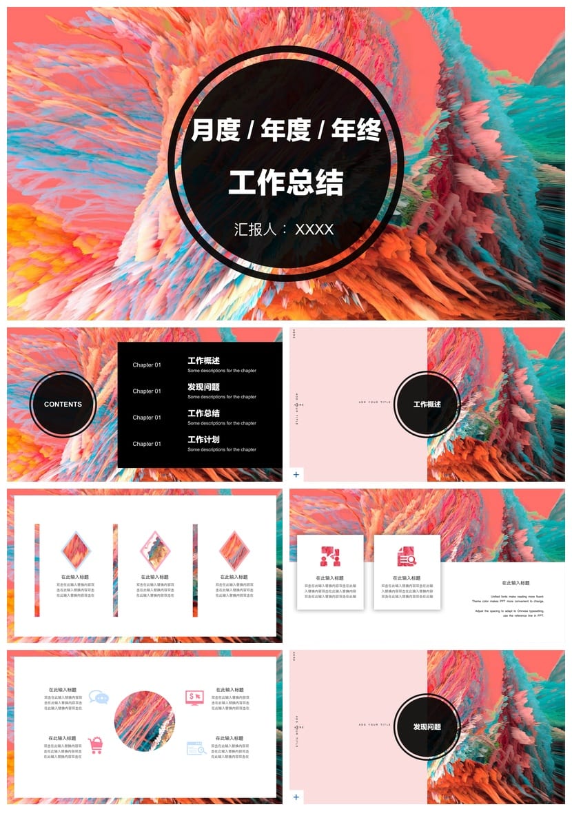 油画水彩风互联网工作总结PPT模板 工作报告通用各行业PPT素材 - 第1页预览