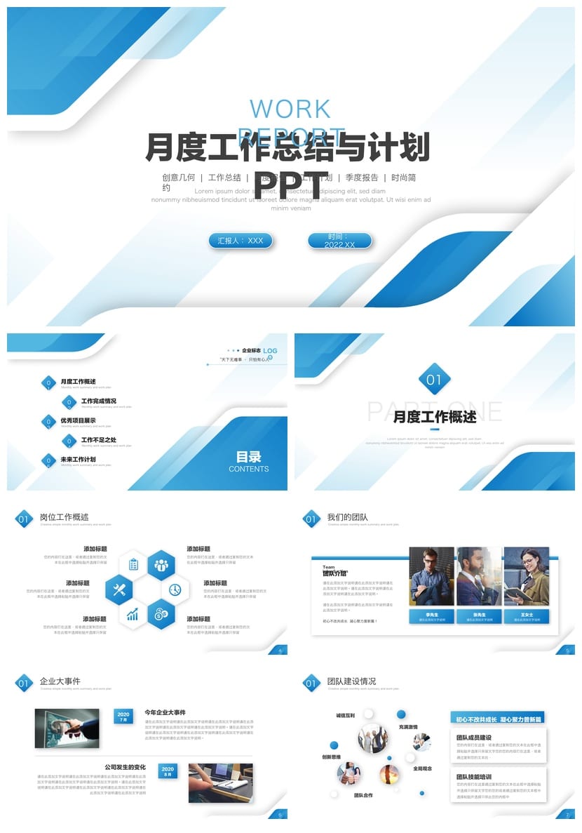 清新简约几何风格PPT模板 行业工作总结述职报告素材月度工作计划 - 第1页预览