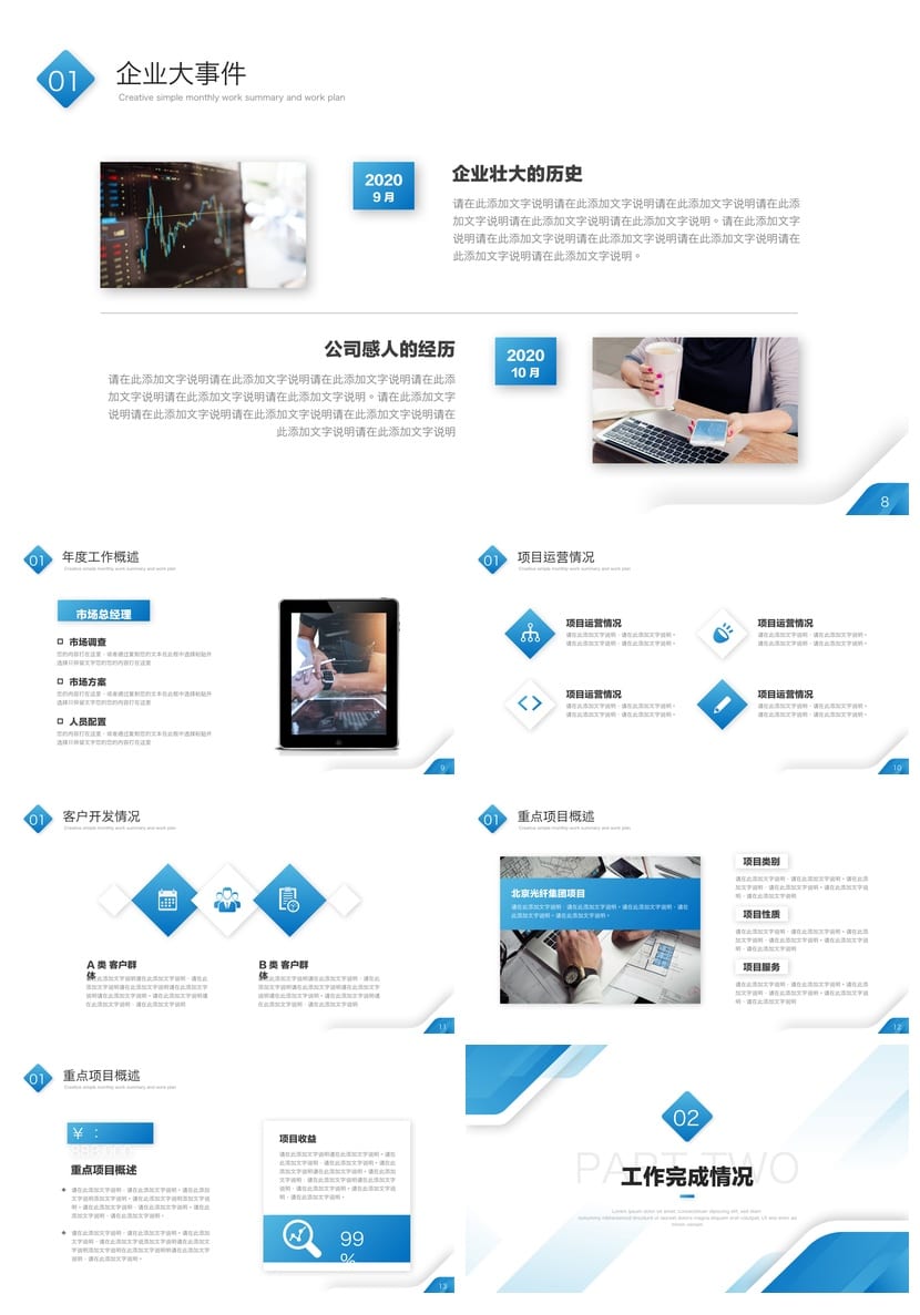 清新简约几何风格PPT模板 行业工作总结述职报告素材月度工作计划 - 第2页预览