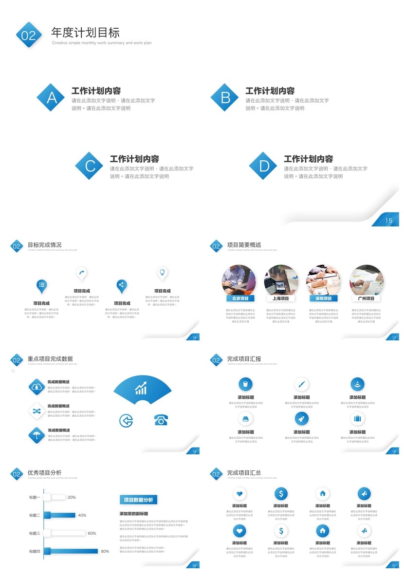 清新简约几何风格PPT模板 行业工作总结述职报告素材月度工作计划 - 第3页预览