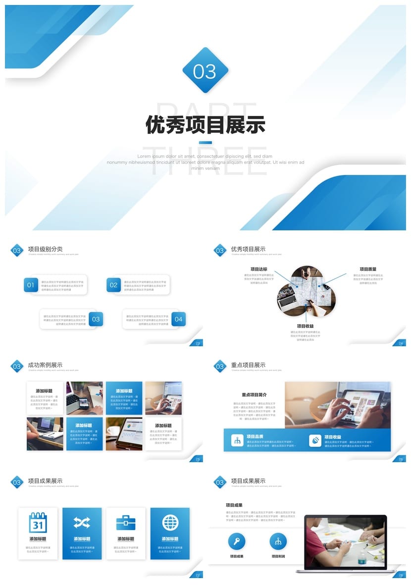 清新简约几何风格PPT模板 行业工作总结述职报告素材月度工作计划 - 第4页预览