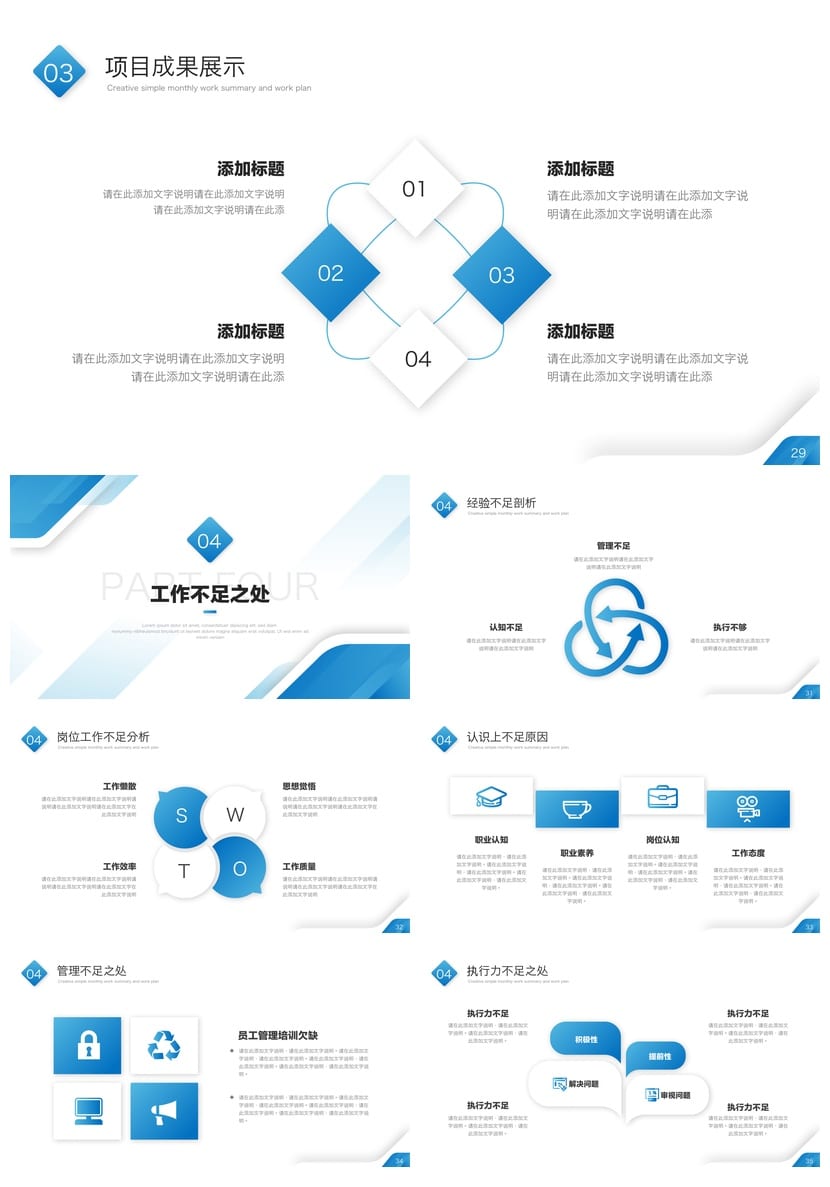 清新简约几何风格PPT模板 行业工作总结述职报告素材月度工作计划 - 第5页预览