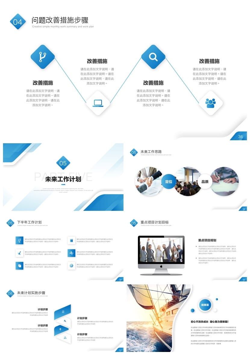 清新简约几何风格PPT模板 行业工作总结述职报告素材月度工作计划 - 第6页预览