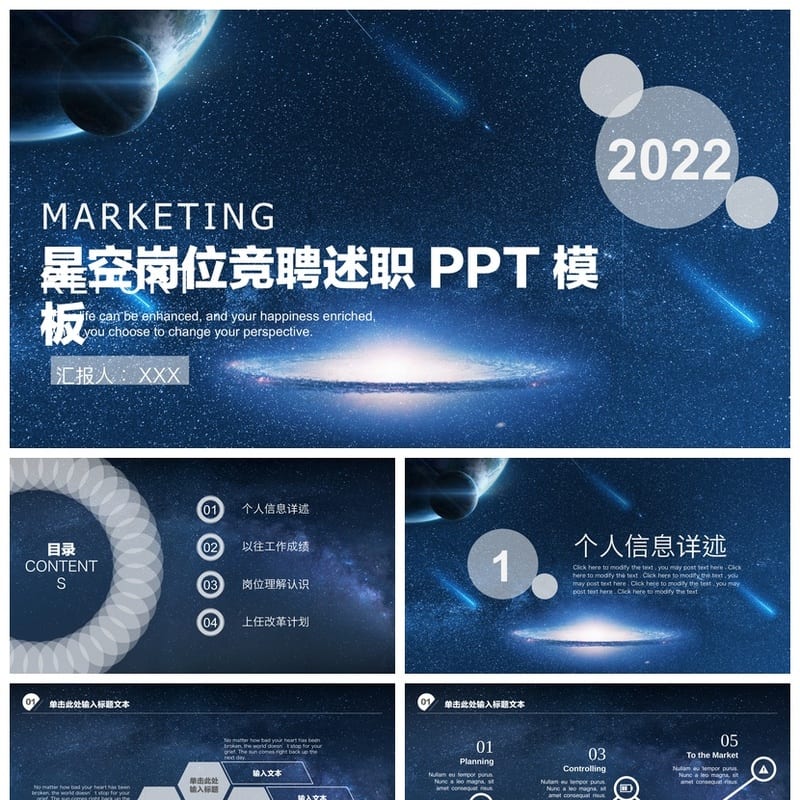 各行业工作报告PPT模板 求职竞聘通用素材与风格设计 - 工作PPT 模板