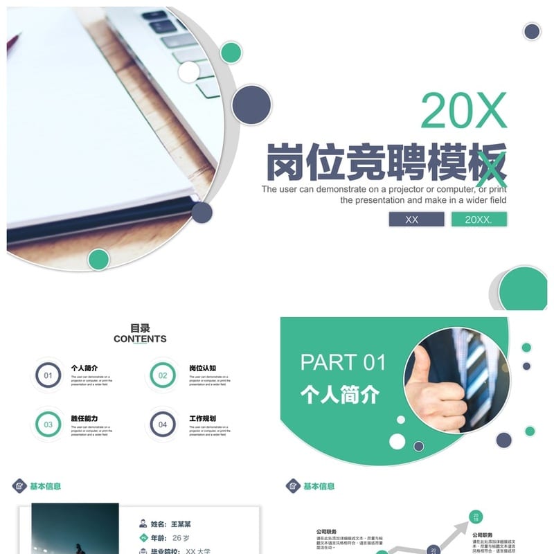 各行业工作报告求职竞聘PPT模板素材 通用风格设计pptx可编辑 - 工作PPT 模板