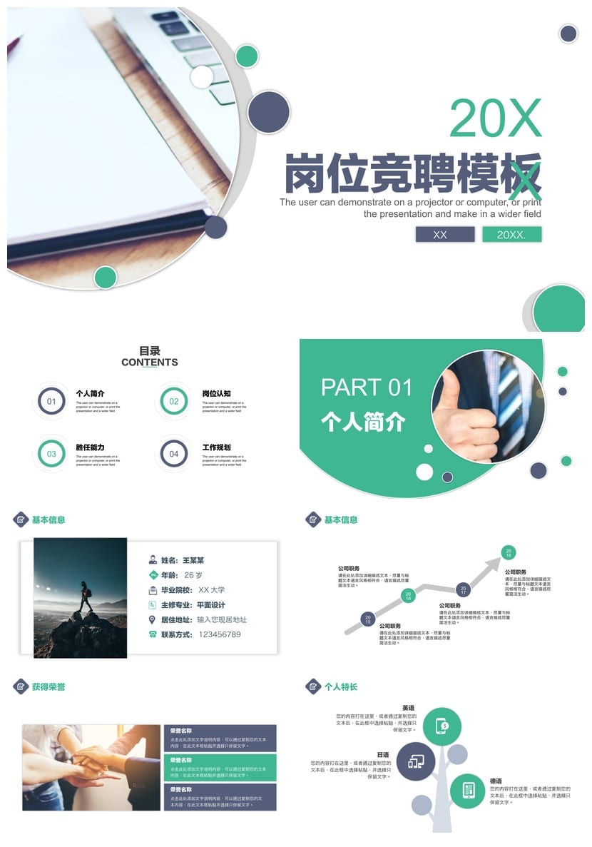 各行业工作报告求职竞聘PPT模板素材 通用风格设计pptx可编辑 - 第1页预览