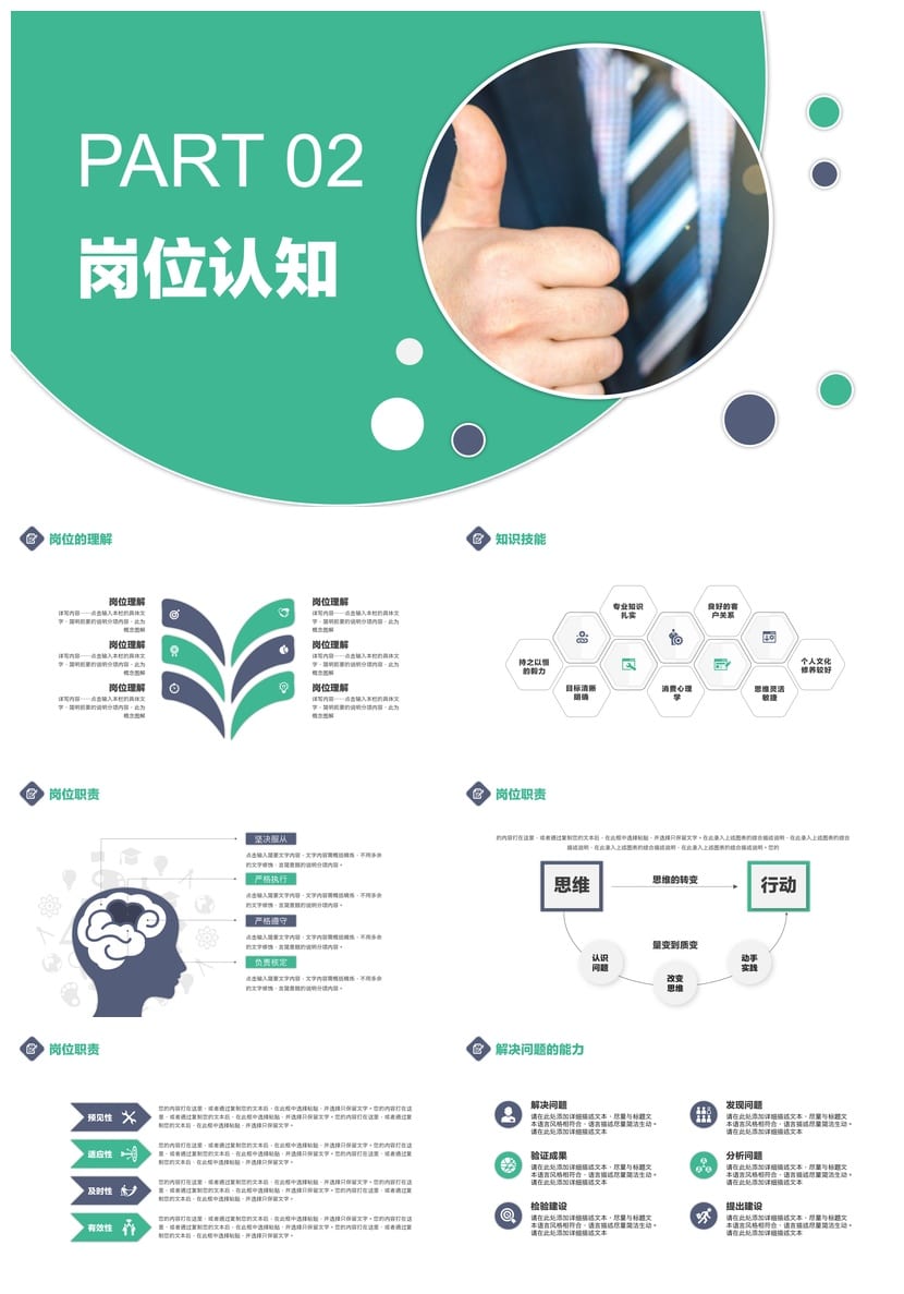 各行业工作报告求职竞聘PPT模板素材 通用风格设计pptx可编辑 - 第2页预览