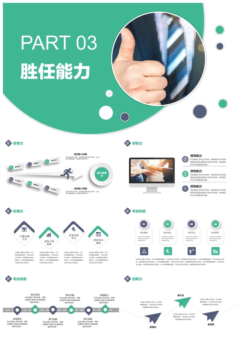 各行业工作报告求职竞聘PPT模板素材 通用风格设计pptx可编辑 - 第3页预览