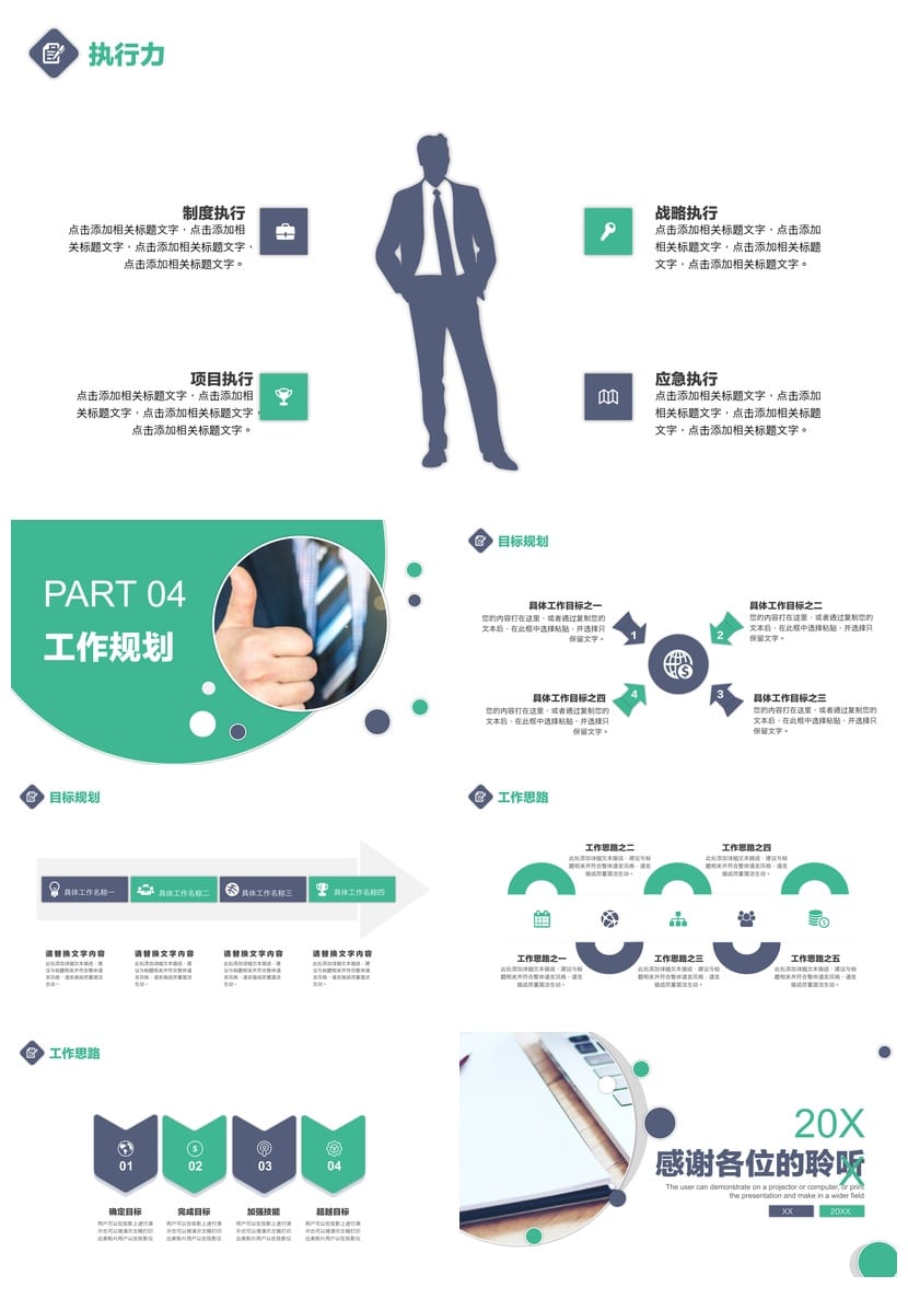各行业工作报告求职竞聘PPT模板素材 通用风格设计pptx可编辑 - 第4页预览
