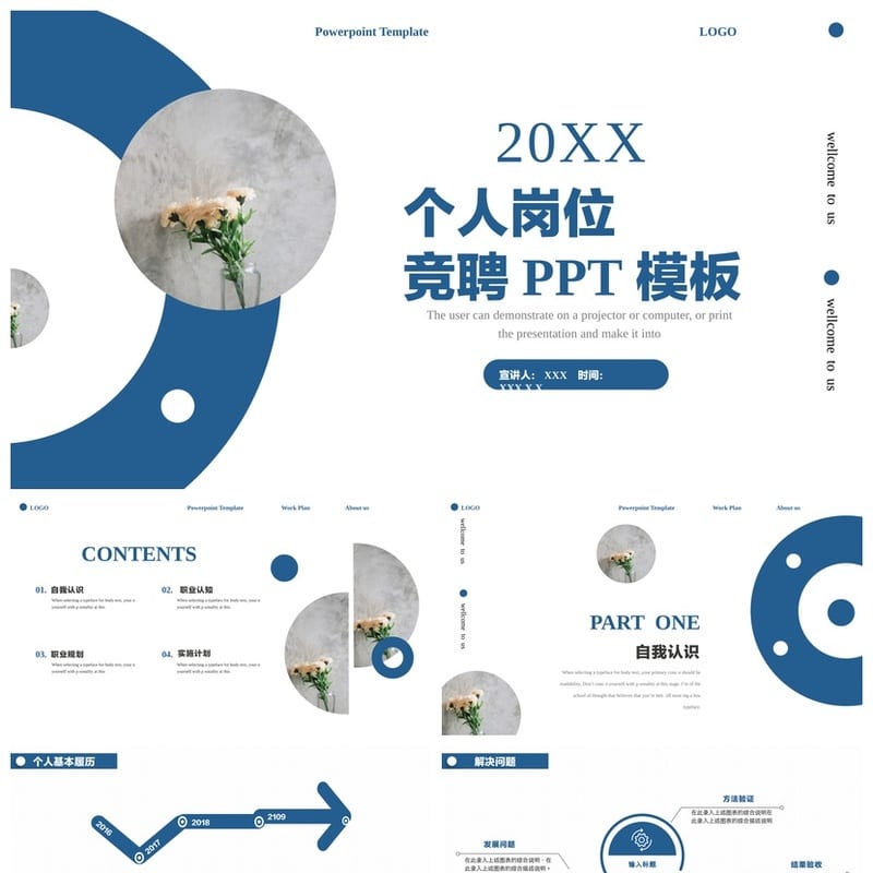 蓝色简约竞聘PPT模板 企业工作报告求职岗位答辩素材 可编辑公司 - 工作PPT 模板