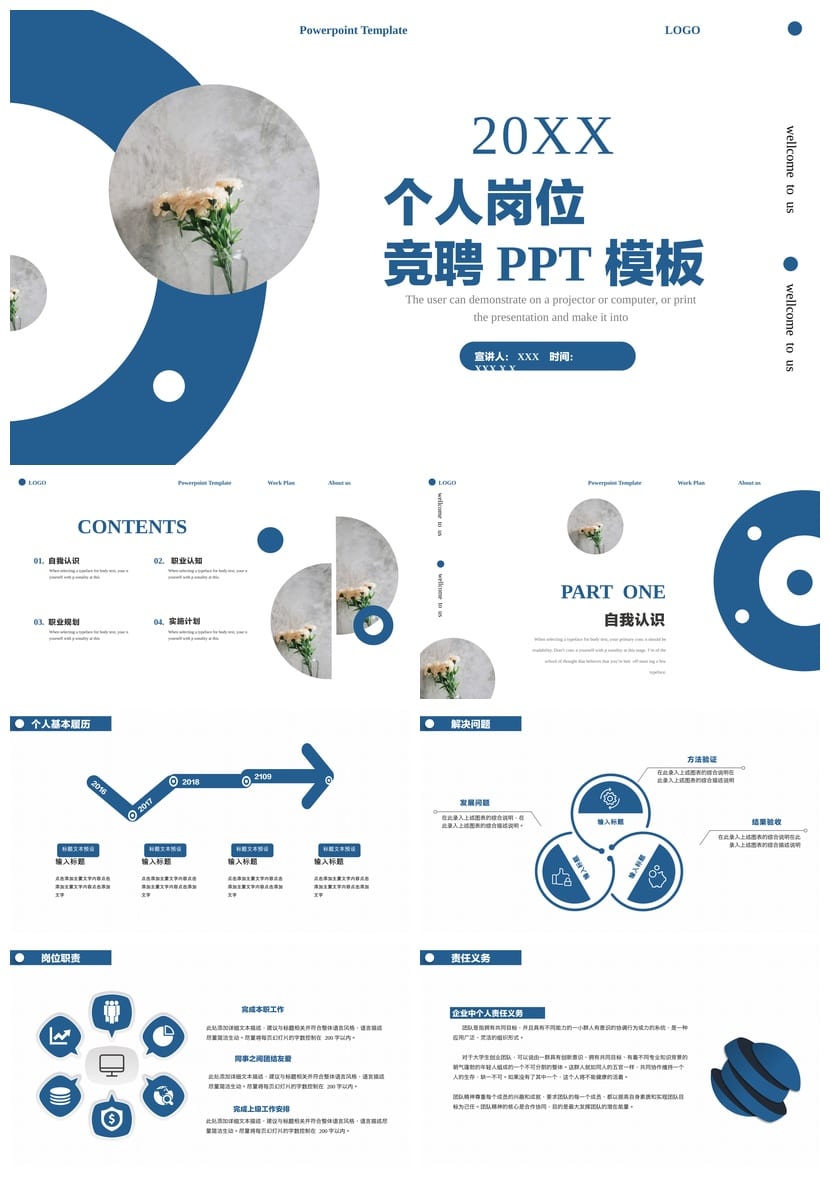 蓝色简约竞聘PPT模板 企业工作报告求职岗位答辩素材 可编辑公司 - 第1页预览
