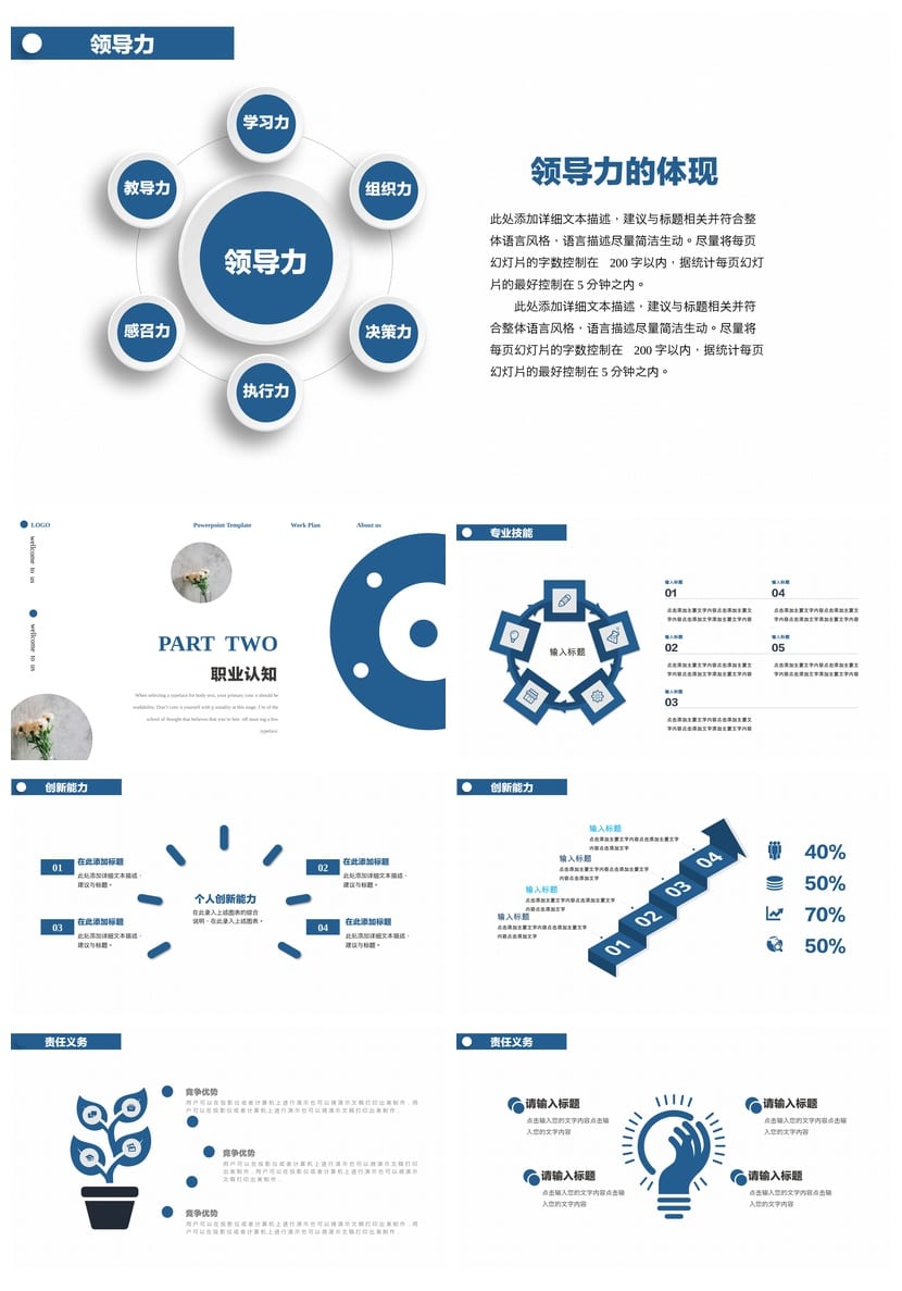 蓝色简约竞聘PPT模板 企业工作报告求职岗位答辩素材 可编辑公司 - 第2页预览