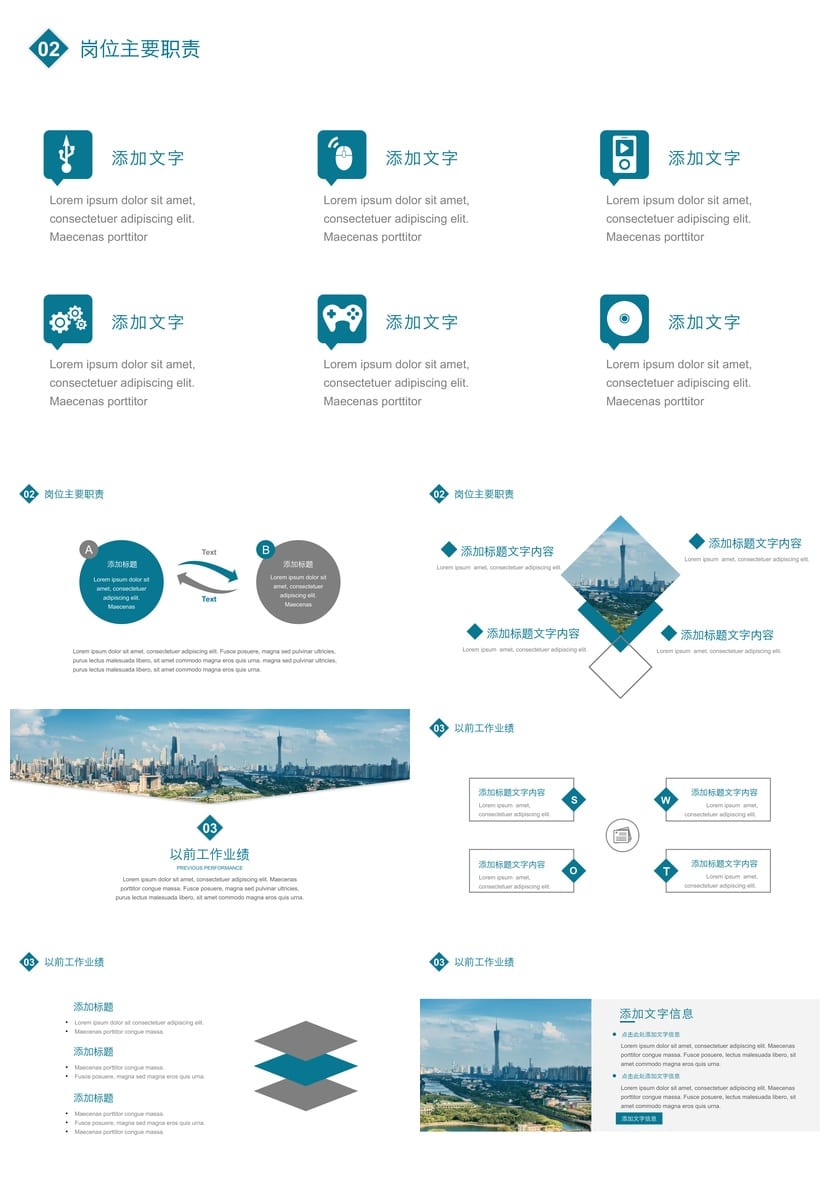风格行业工作报告求职竞聘PPT模板素材 - 第2页预览