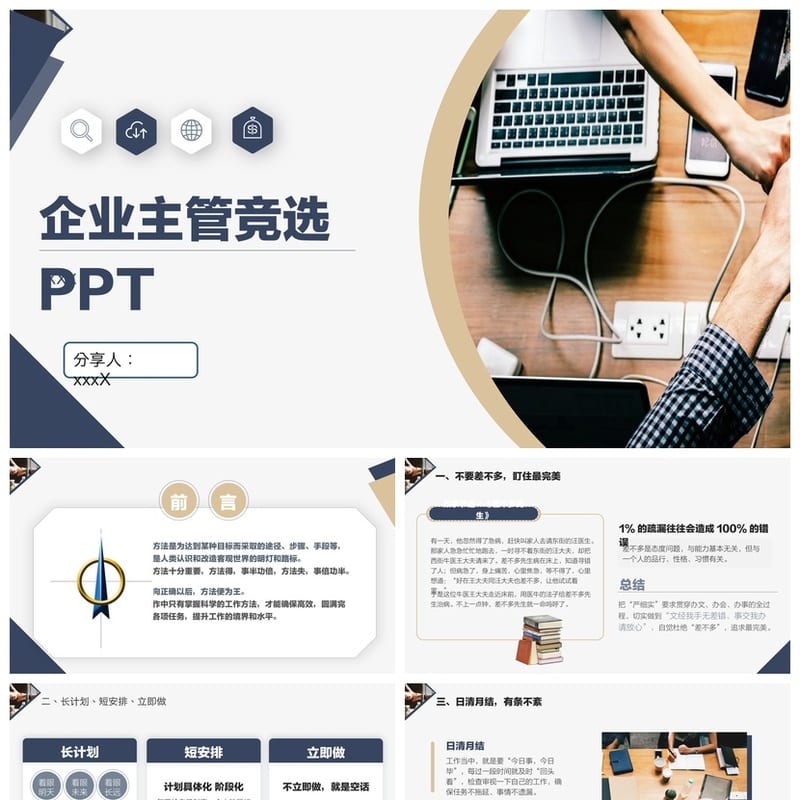 各行业工作报告求职竞聘PPT模板素材 风格多样高端通用可编辑 - 工作PPT 模板