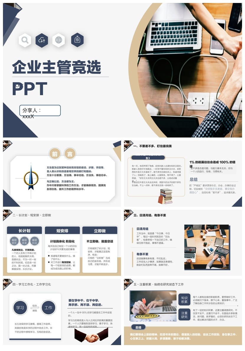 各行业工作报告求职竞聘PPT模板素材 风格多样高端通用可编辑 - 第1页预览