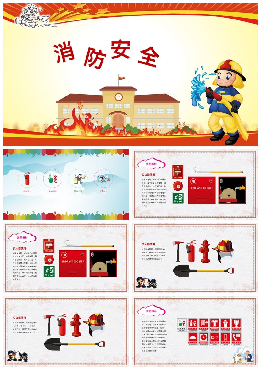 消防安全主题班会PPT课件 校园防火安全教育pptx资源模板 - 第1页预览